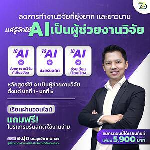 Ai for Research ใช้ Ai เป็นผู้ช่วยงานวิจัยเเบบมือโปร