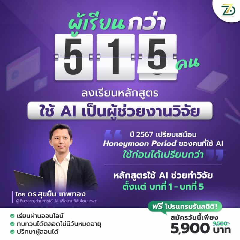 Ai for Research ใช้ Ai เป็นผู้ช่วยงานวิจัยเเบบมือโปร