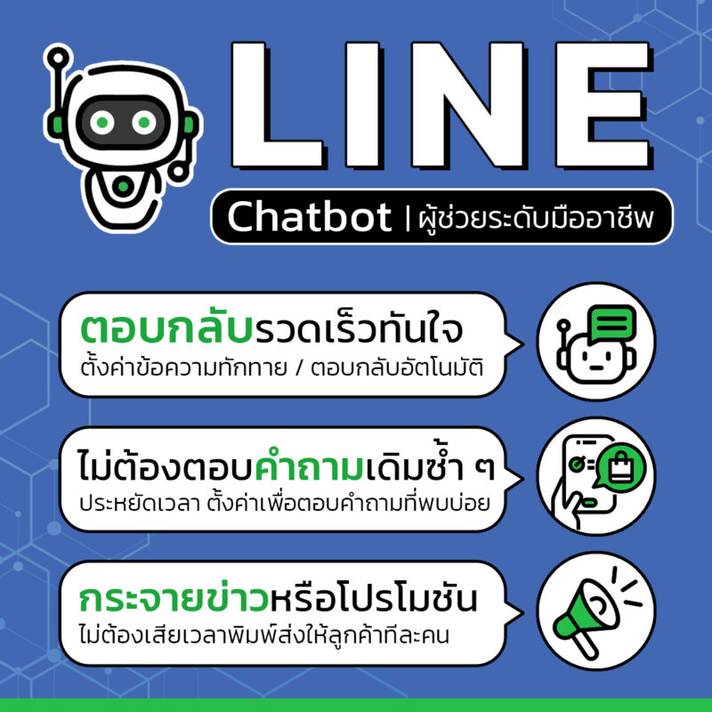 line chatbot สินค้าออนไลน์