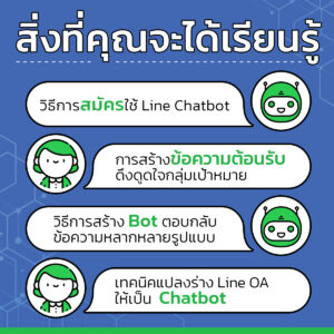 line chatbot สินค้าออนไลน์