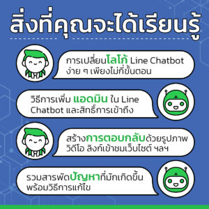 line chatbot สินค้าออนไลน์