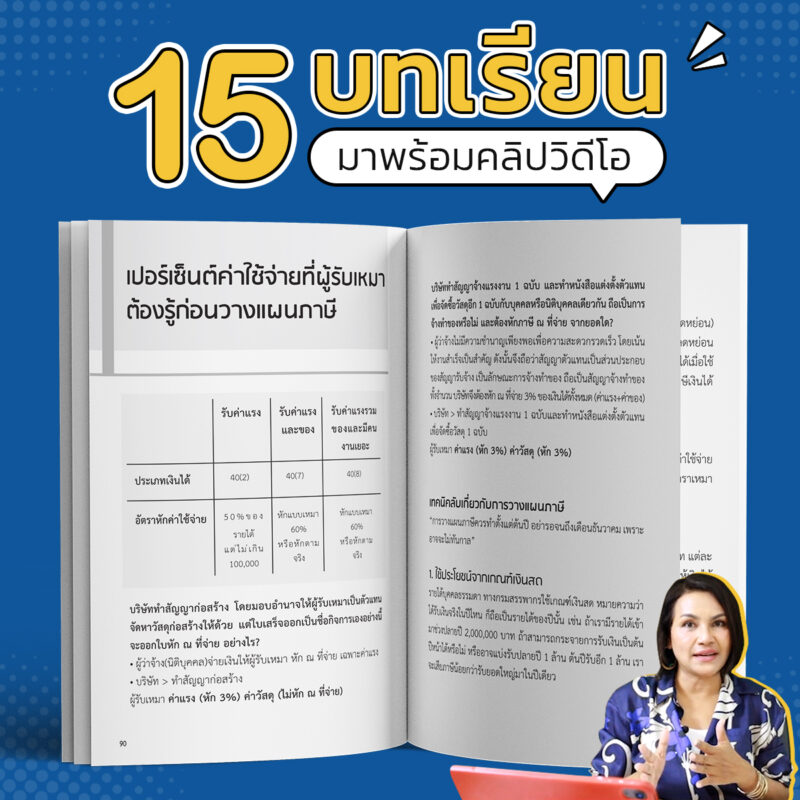 ภาษี บัญชี ผู้รับเหมา