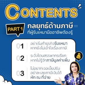 ภาษี บัญชี ผู้รับเหมา