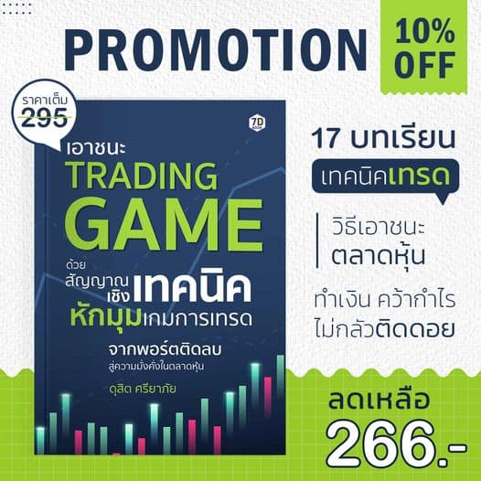 ตลาดหุ้น เทรดหุ้น trading