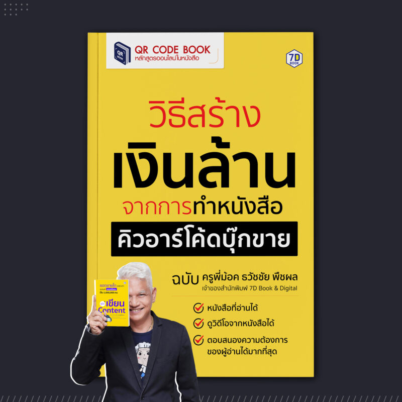 หนังสือ นักเขียน ขายหนังสือ