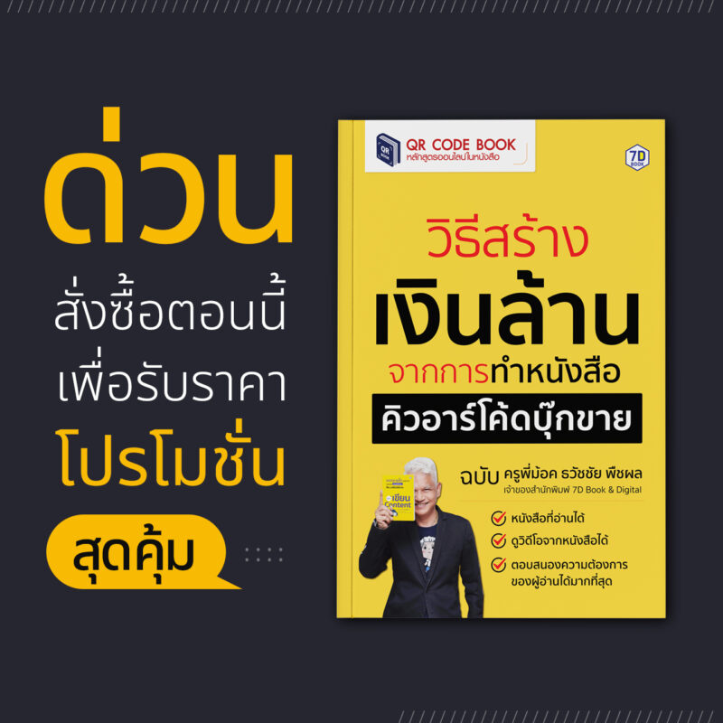 หนังสือ นักเขียน ขายหนังสือ