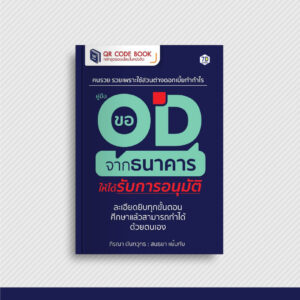 สินเชื่อ OD การเงิน ธุรกิจ