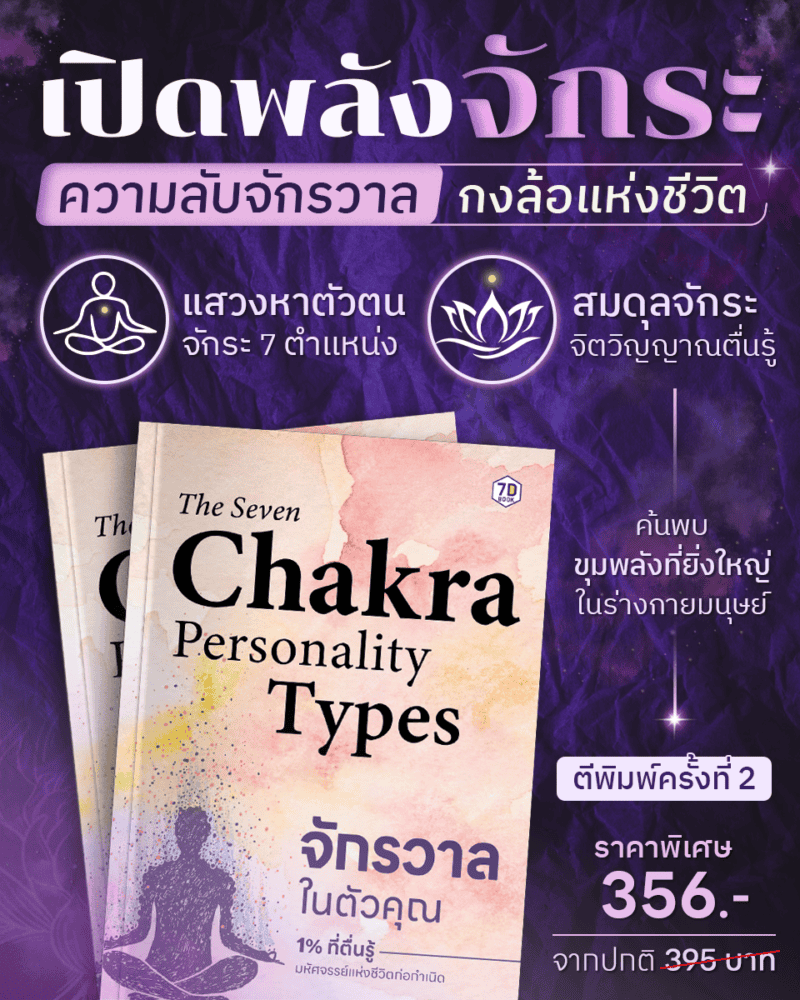 จักระ chakra พลังงาน