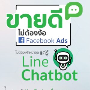 line chatbot สินค้าออนไลน์