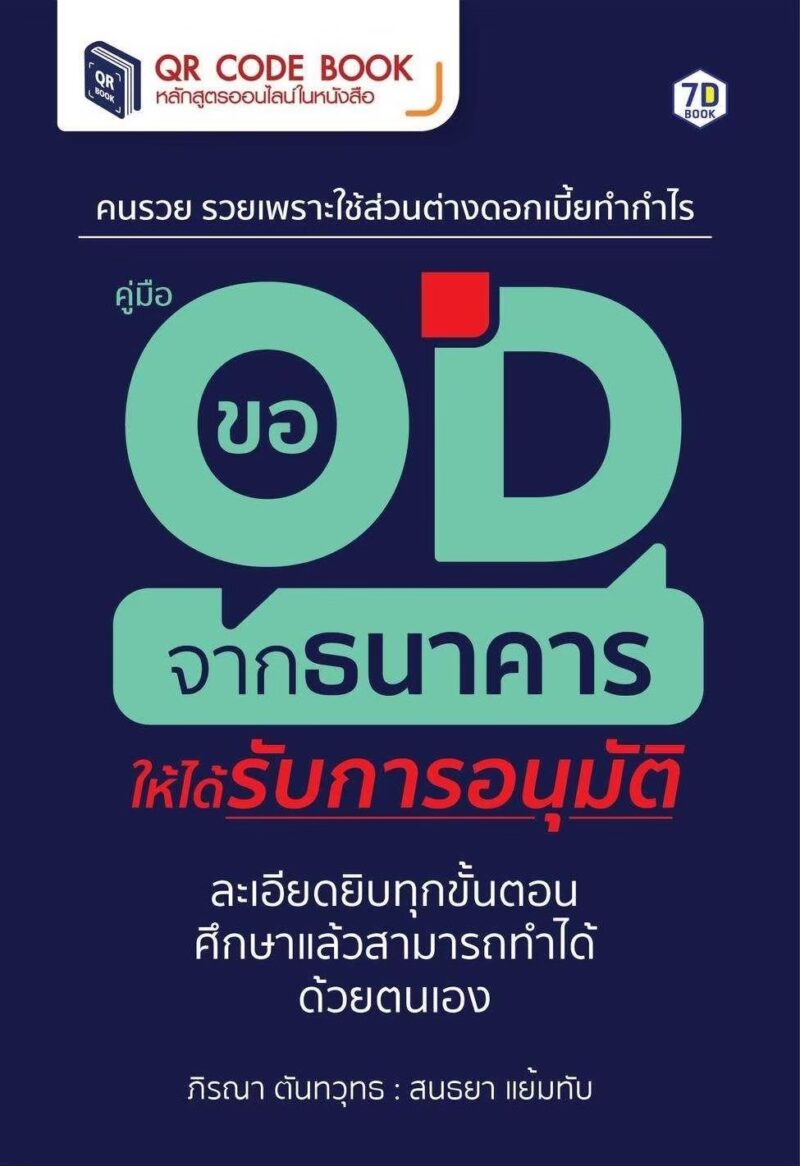 สินเชื่อ OD การเงิน ธุรกิจ