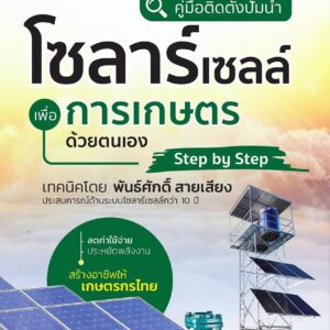 โซลาร์เซลล์ Solar cell