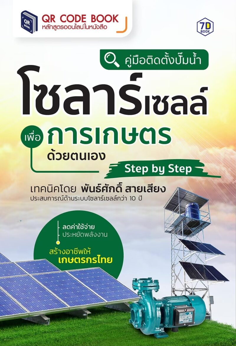 โซลาร์เซลล์ Solar cell