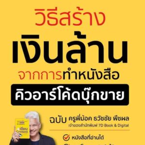 หนังสือ นักเขียน ขายหนังสือ