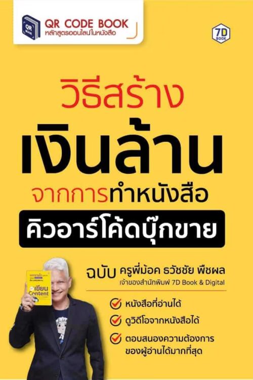 หนังสือ นักเขียน ขายหนังสือ