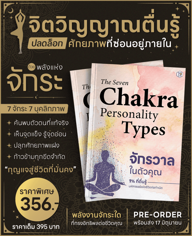 จักระ chakra พลังงาน