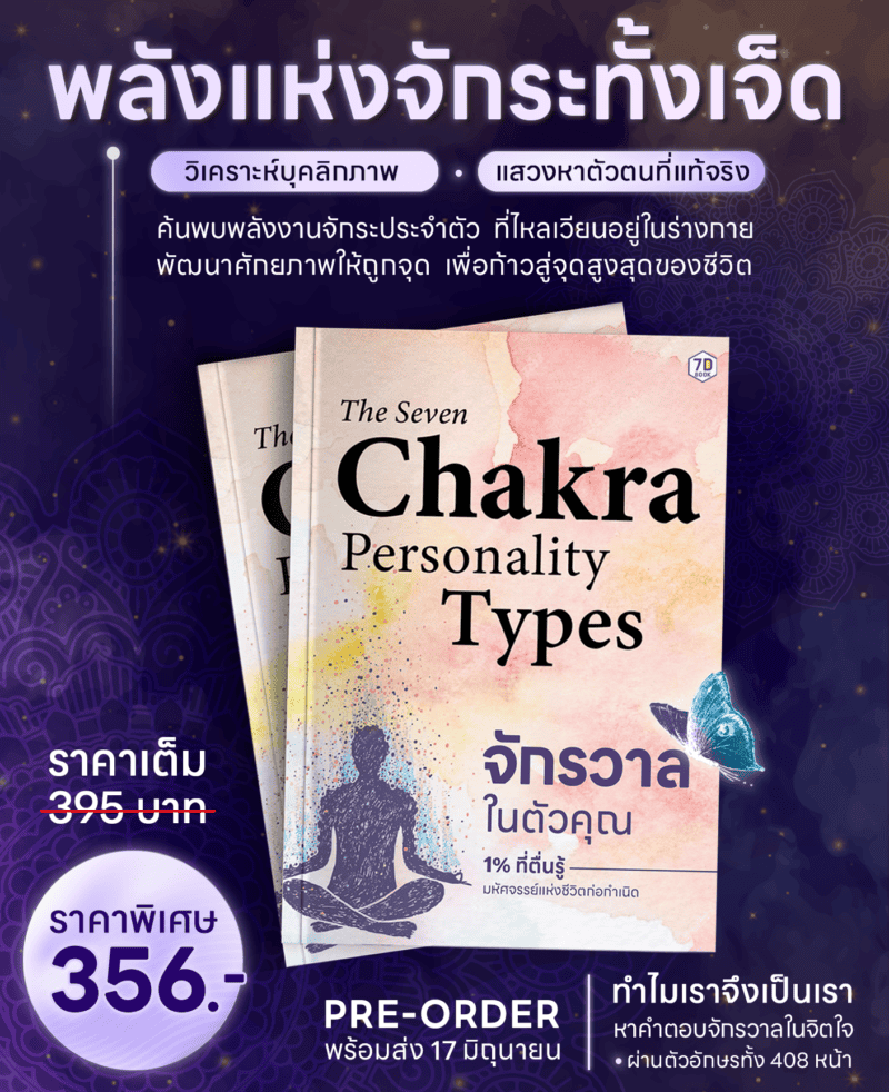 จักระ chakra พลังงาน