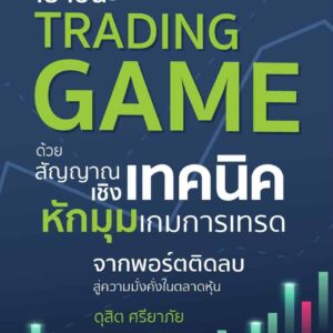 ตลาดหุ้น เทรดหุ้น trading