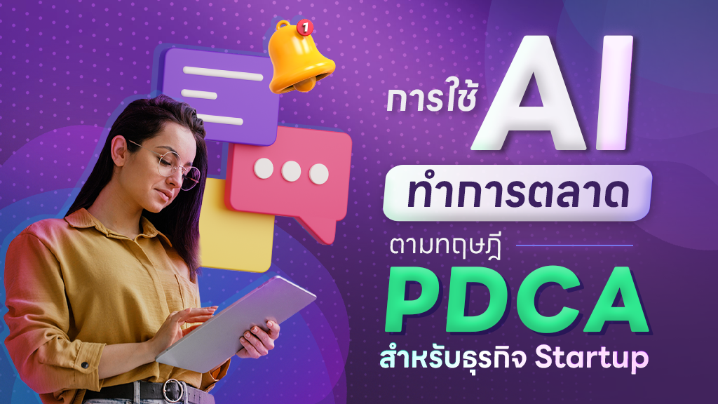 ทฤษฎี PDCA