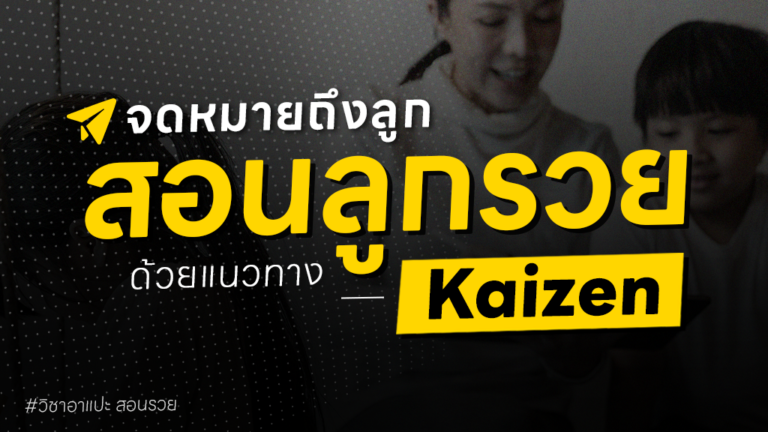 ไคเซ็น Kaizen